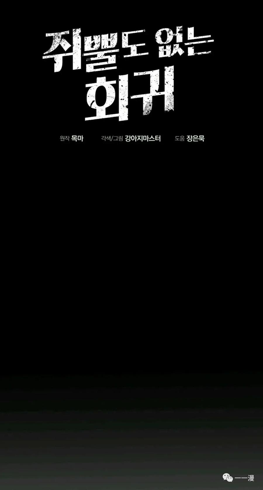 《独一无二的回归》第11话 第35页