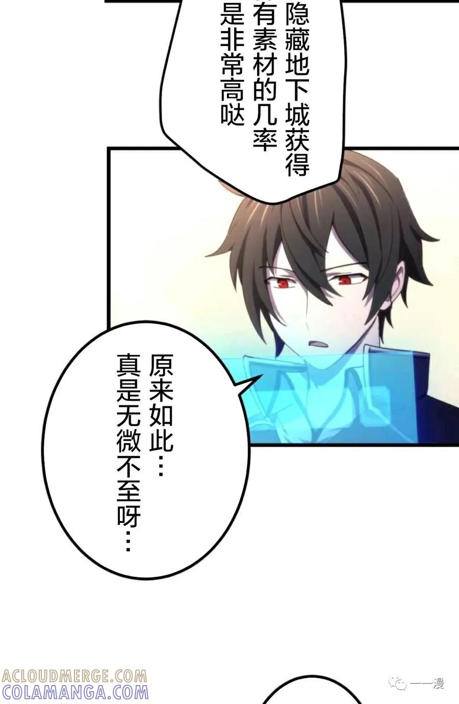 《禁忌的转生大魔导士》10 第58页
