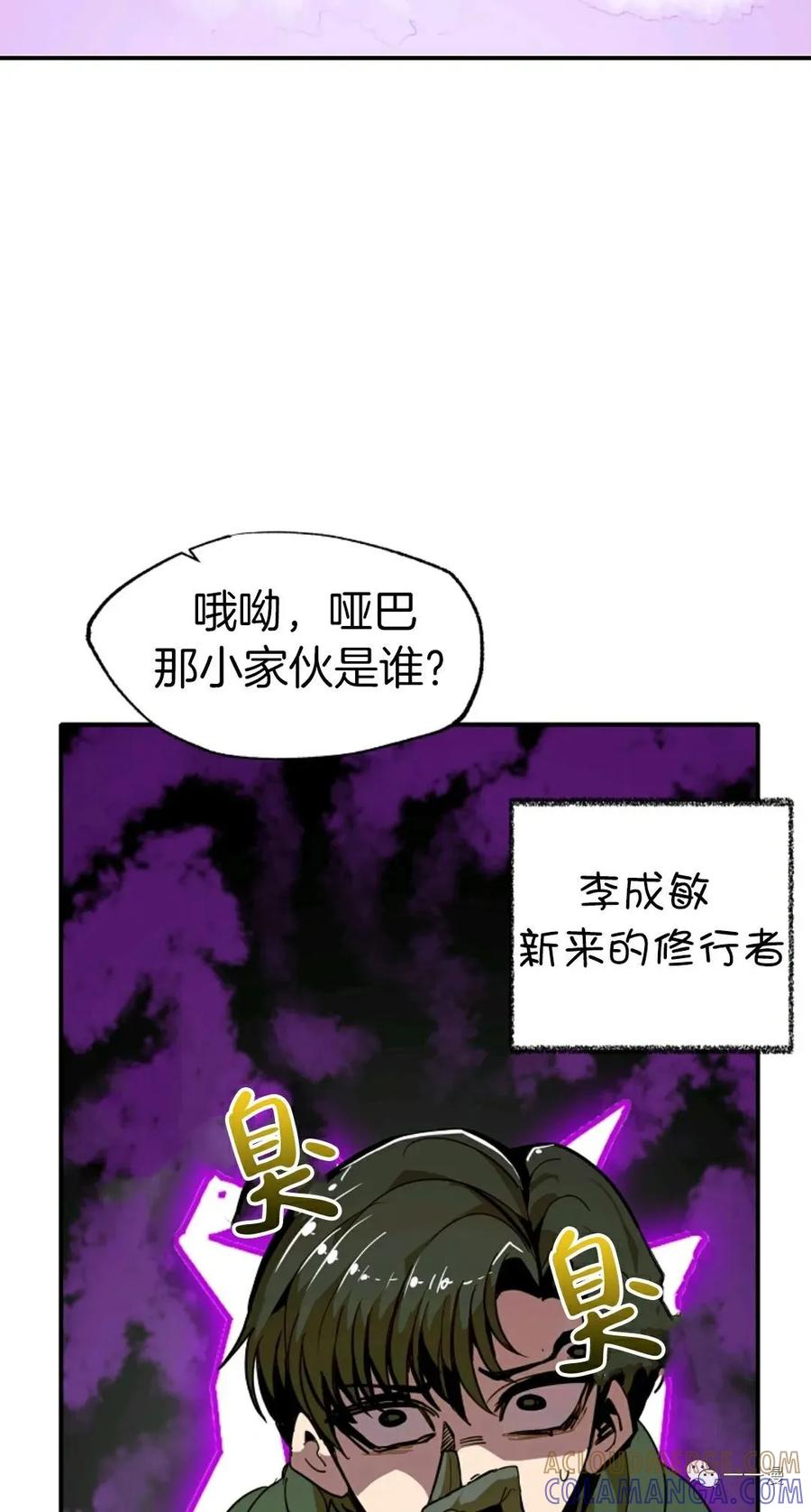 《独一无二的回归》第11话 第37页