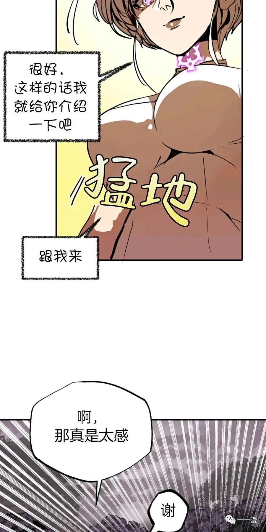 《独一无二的回归》第11话 第23页