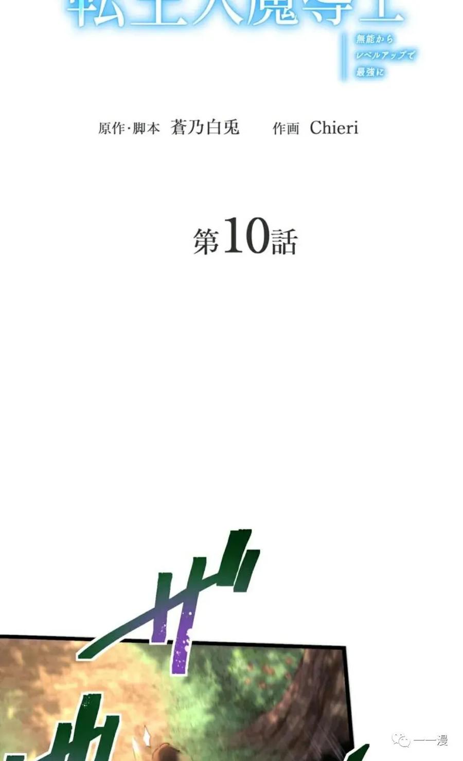 《禁忌的转生大魔导士》10 第17页