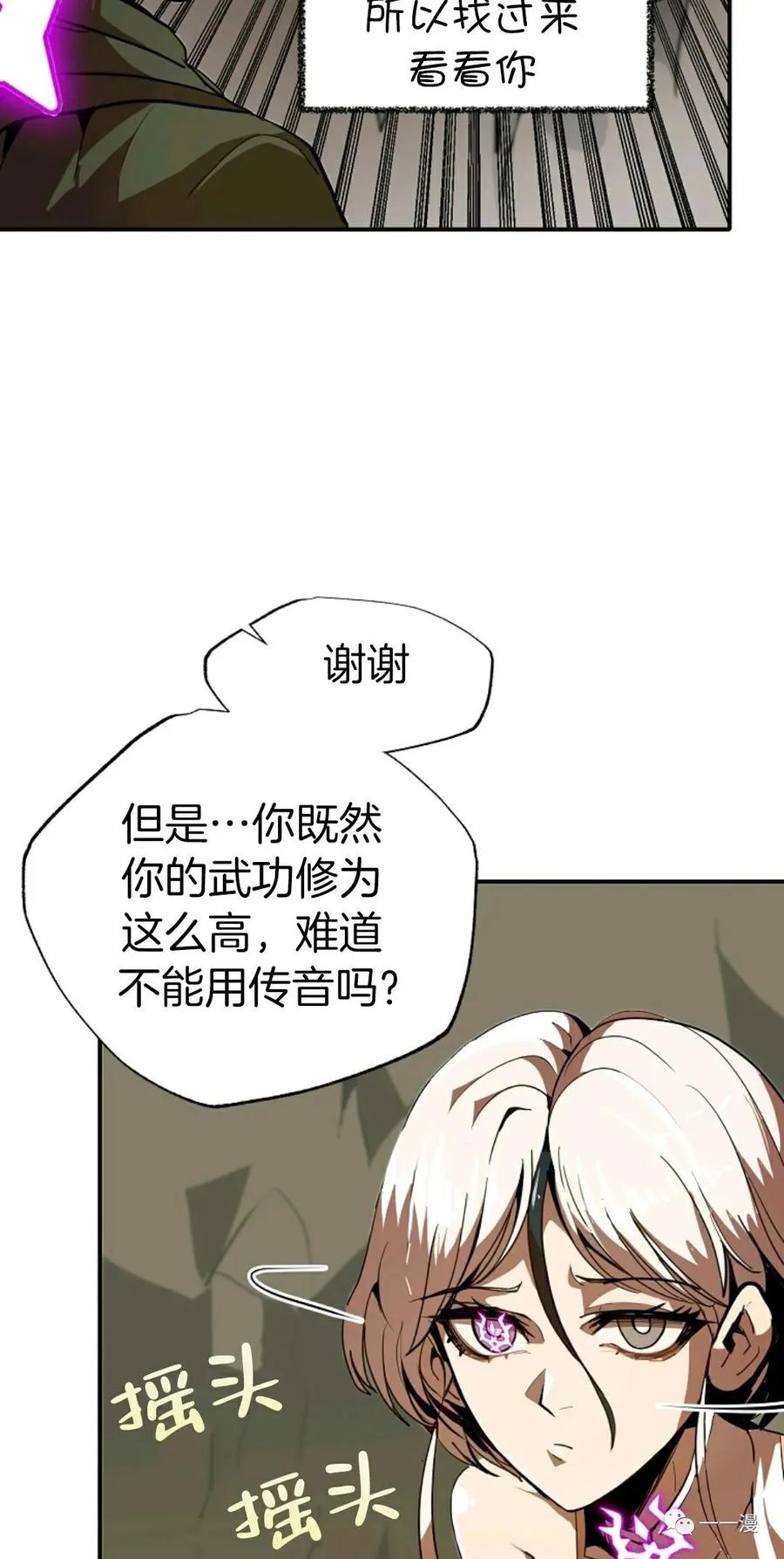 《独一无二的回归》第11话 第17页