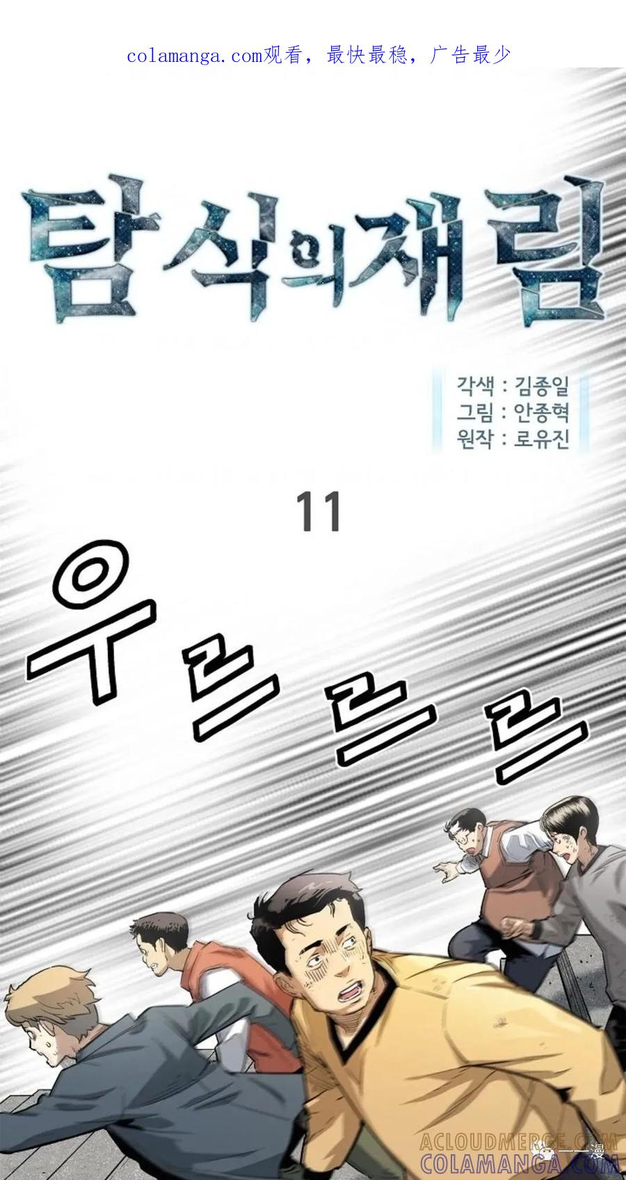 《贪食的降临》第11话 第1页