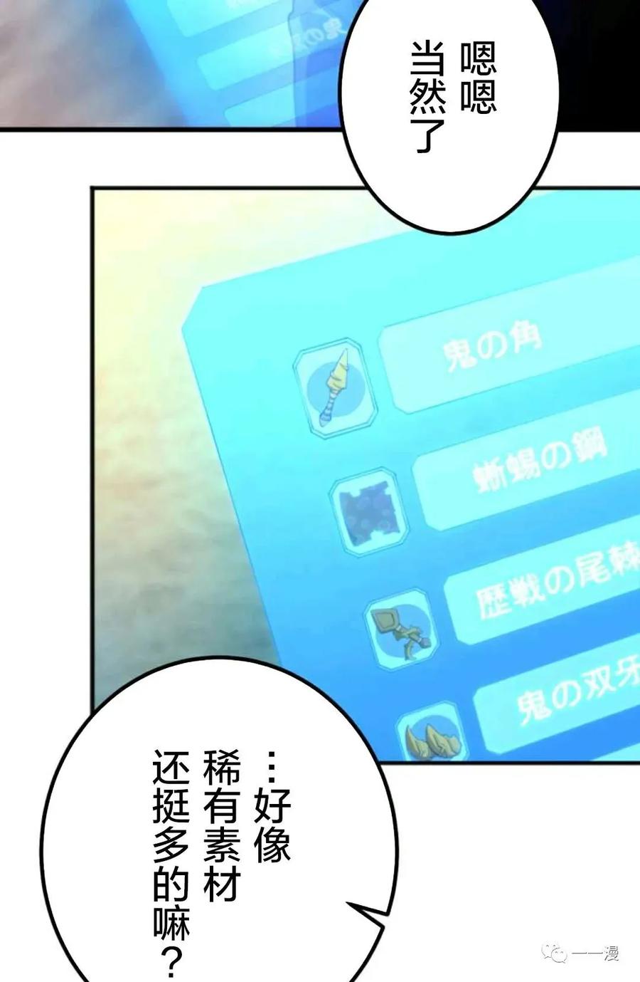 《禁忌的转生大魔导士》10 第56页