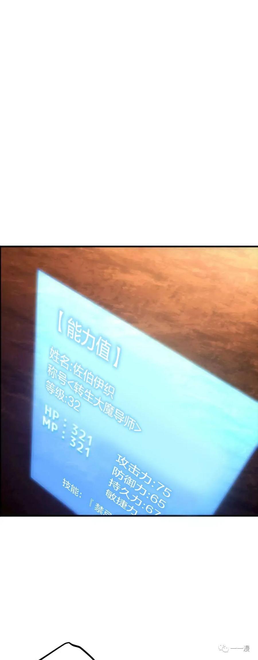 《禁忌的转生大魔导士》10 第33页