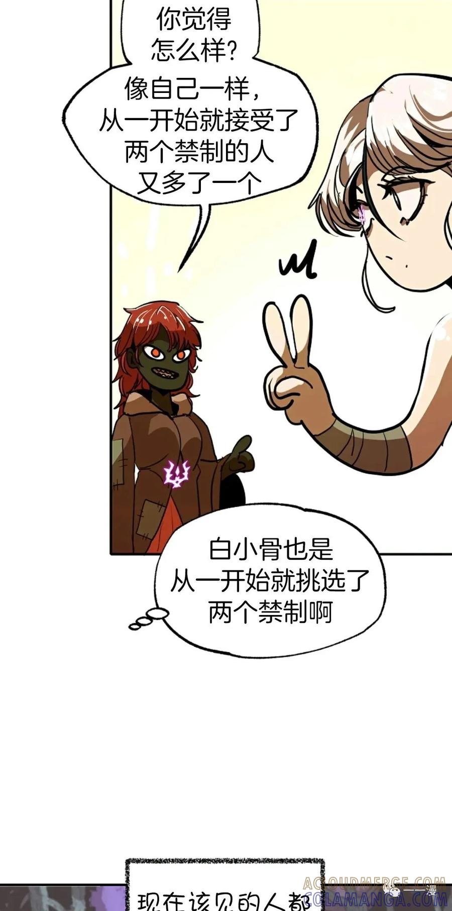 《独一无二的回归》第11话 第52页