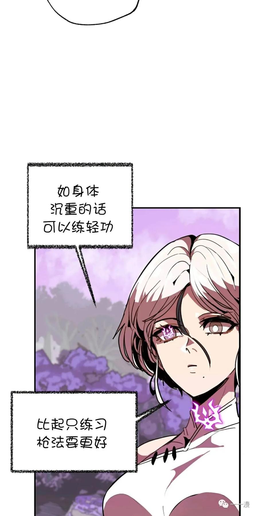 《独一无二的回归》第11话 第27页