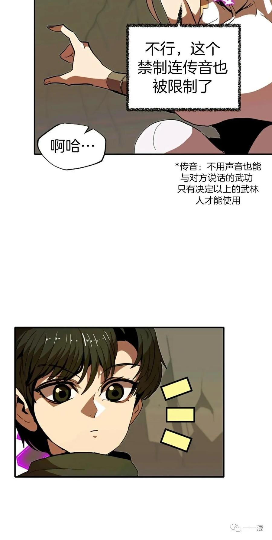 《独一无二的回归》第11话 第18页