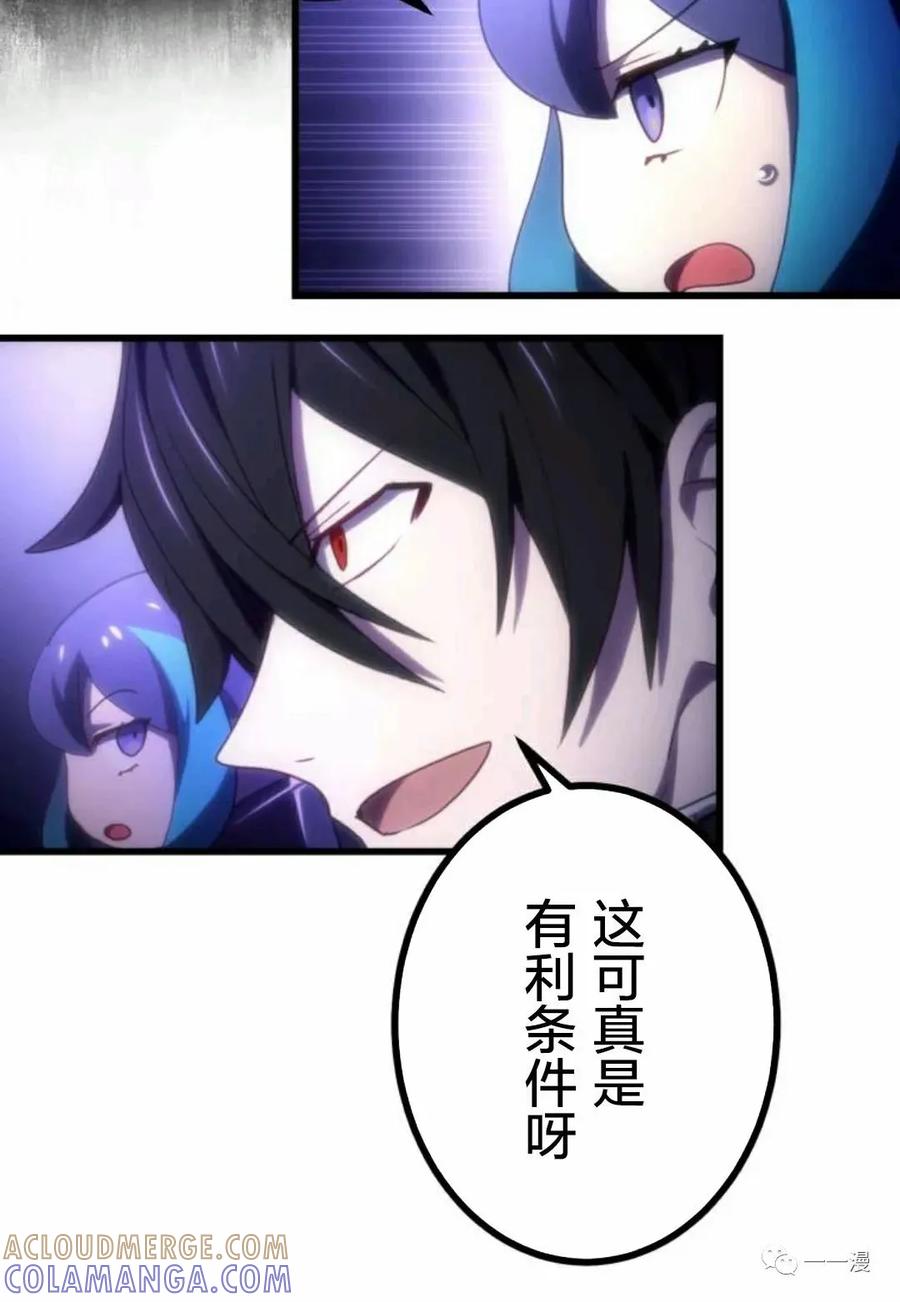 《禁忌的转生大魔导士》10 第73页