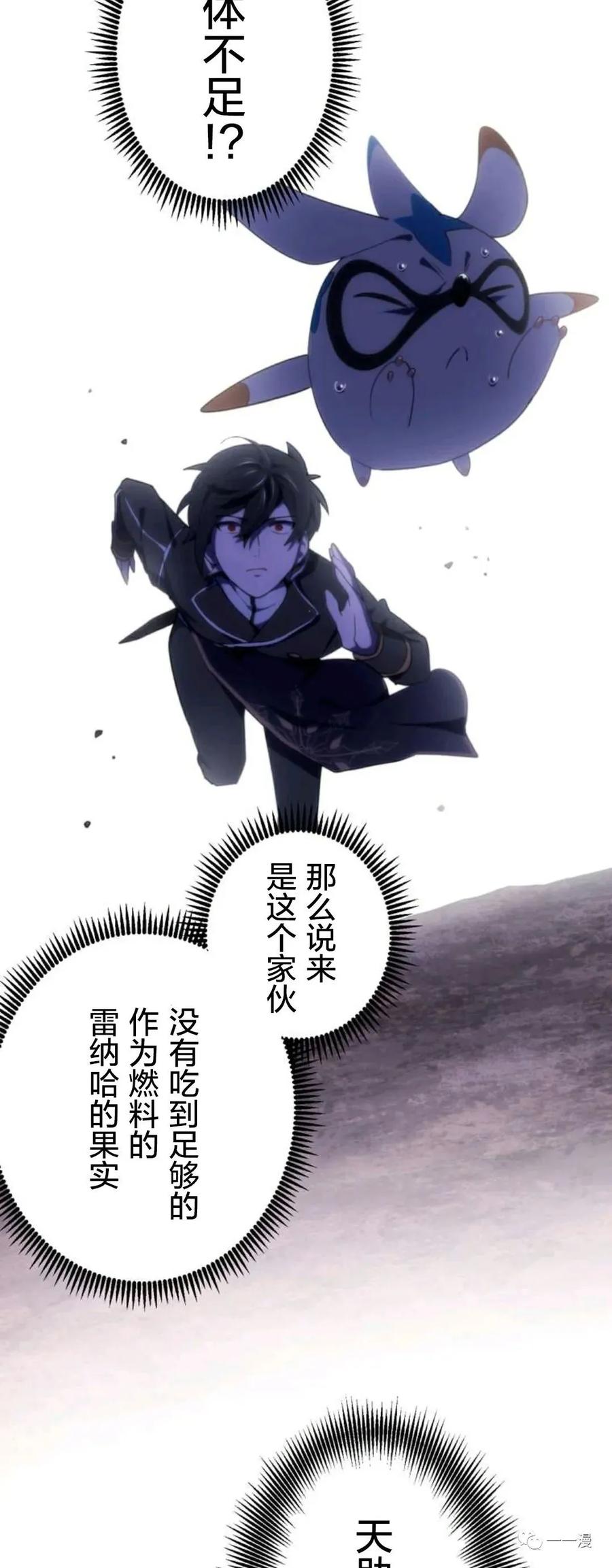 《禁忌的转生大魔导士》10 第23页