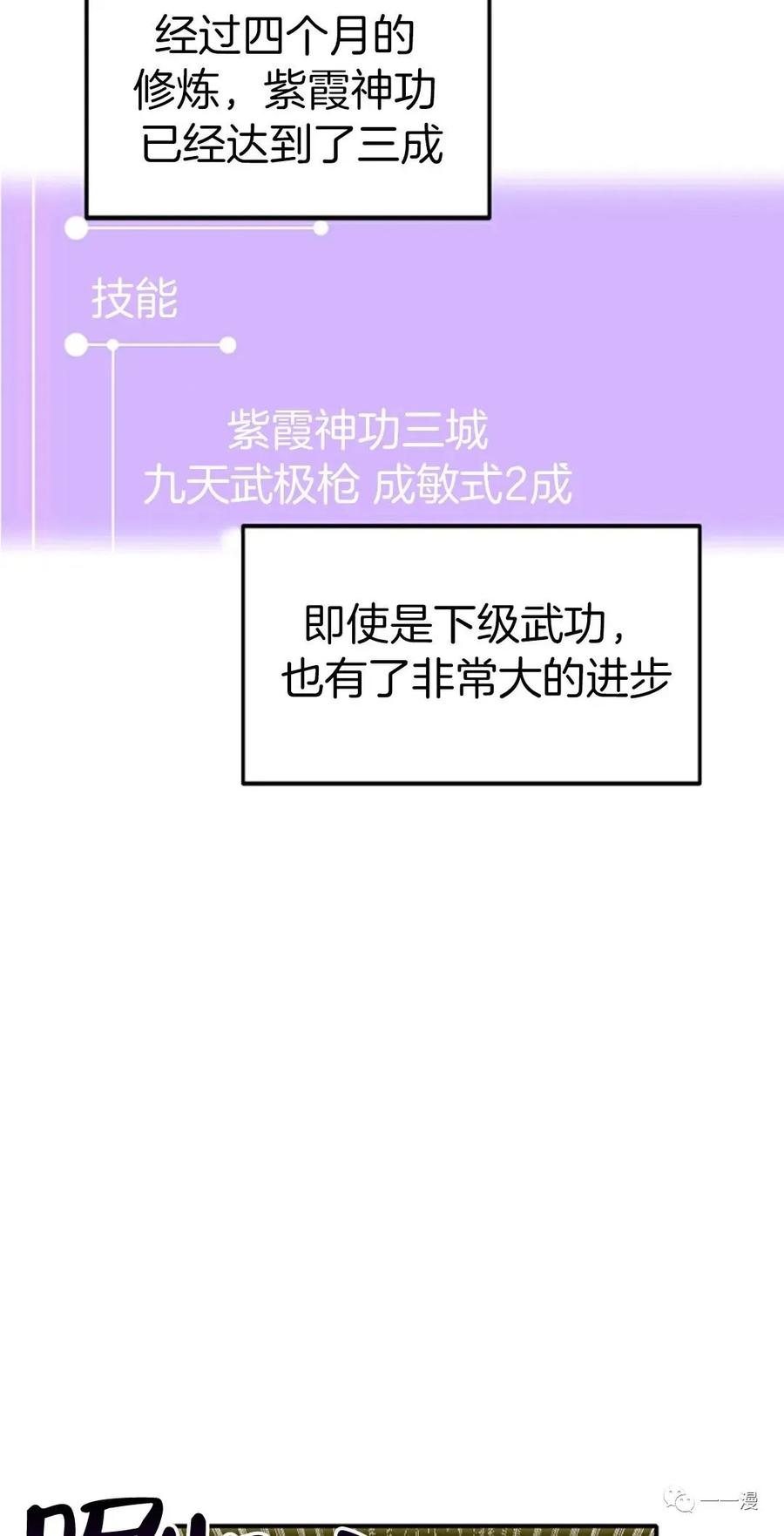 《独一无二的回归》第11话 第62页