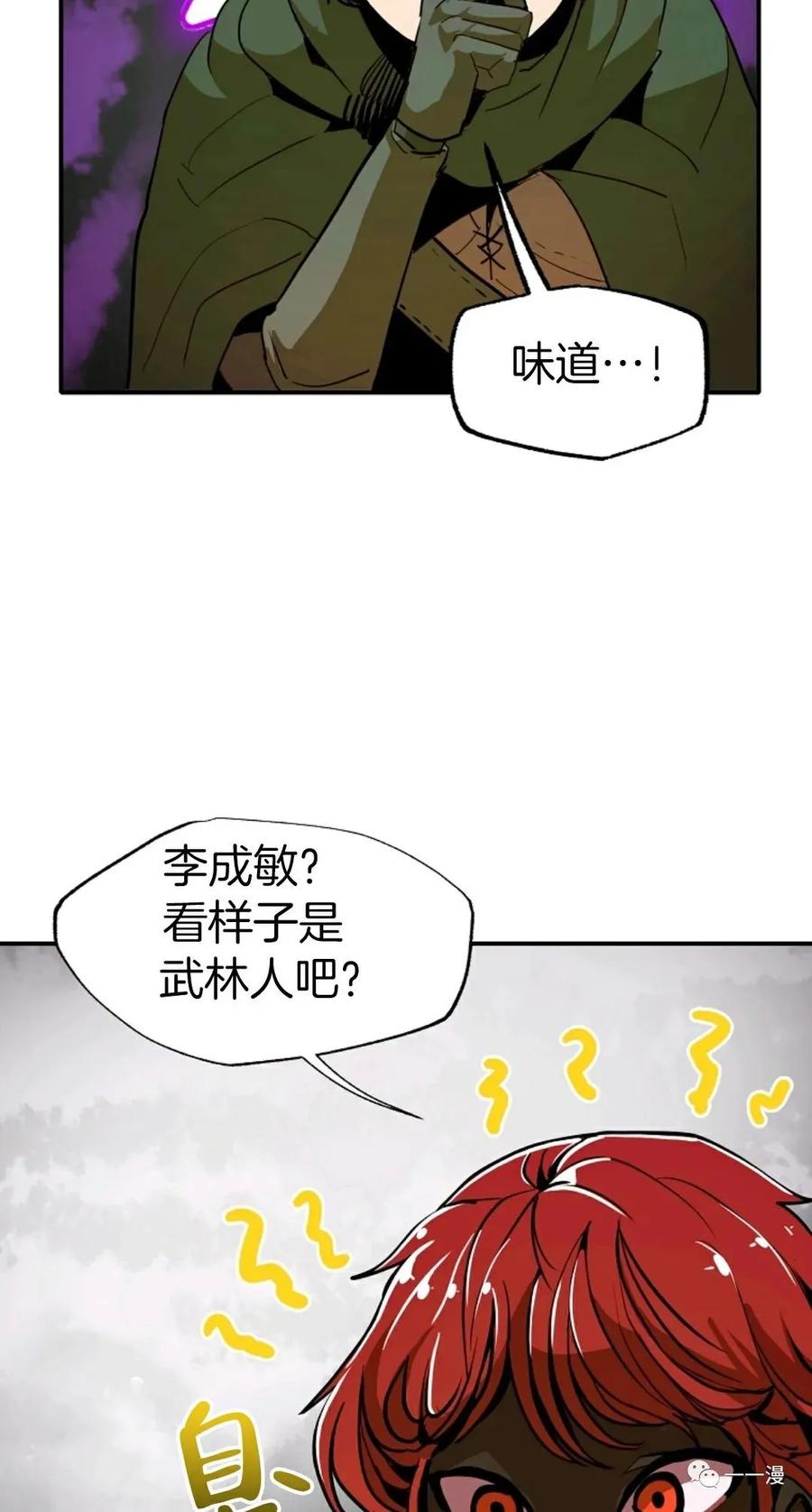 《独一无二的回归》第11话 第38页