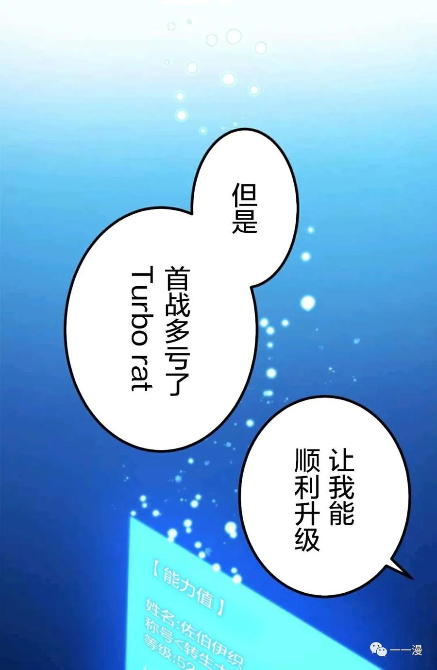 《禁忌的转生大魔导士》10 第53页