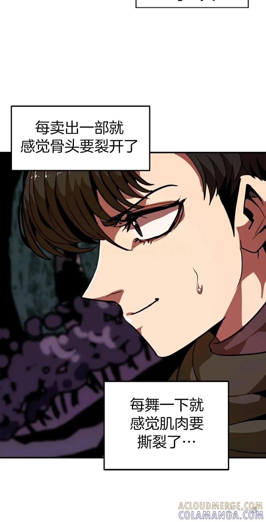 《独一无二的回归》第11话 第67页