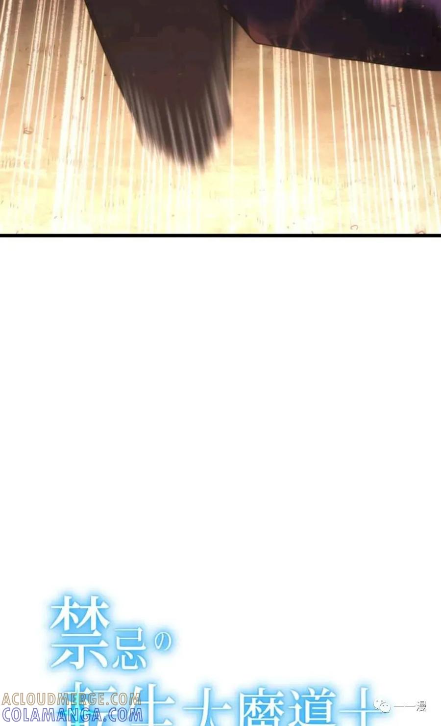 《禁忌的转生大魔导士》10 第16页