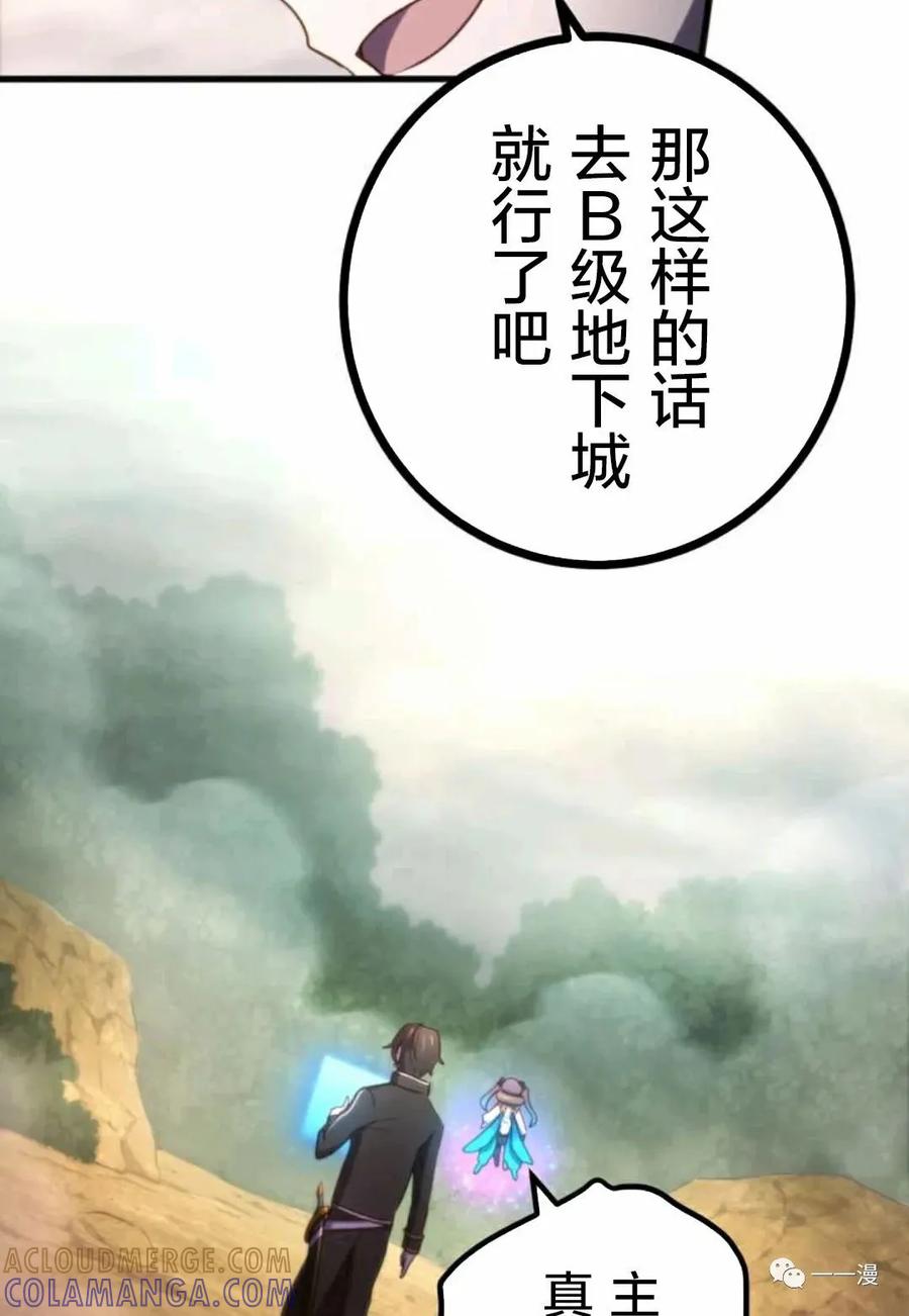 《禁忌的转生大魔导士》10 第64页