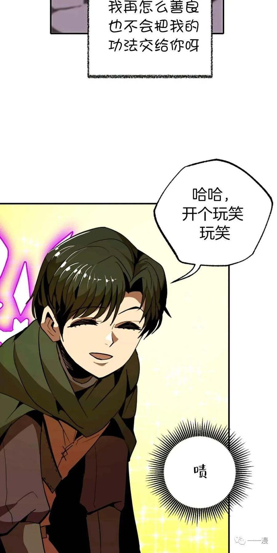 《独一无二的回归》第11话 第29页