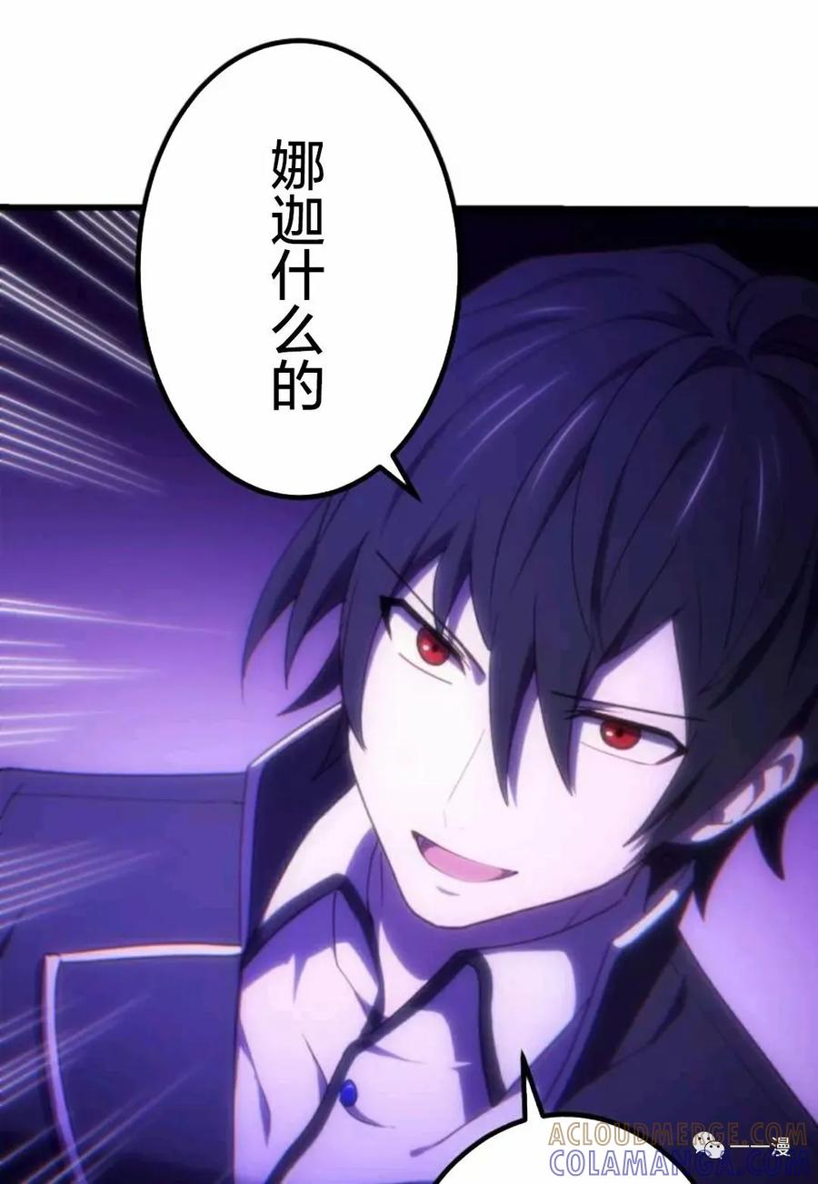 《禁忌的转生大魔导士》10 第79页