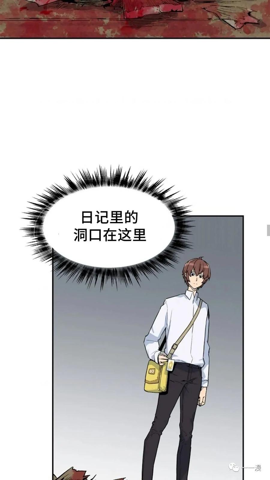 《贪食的降临》第11话 第35页