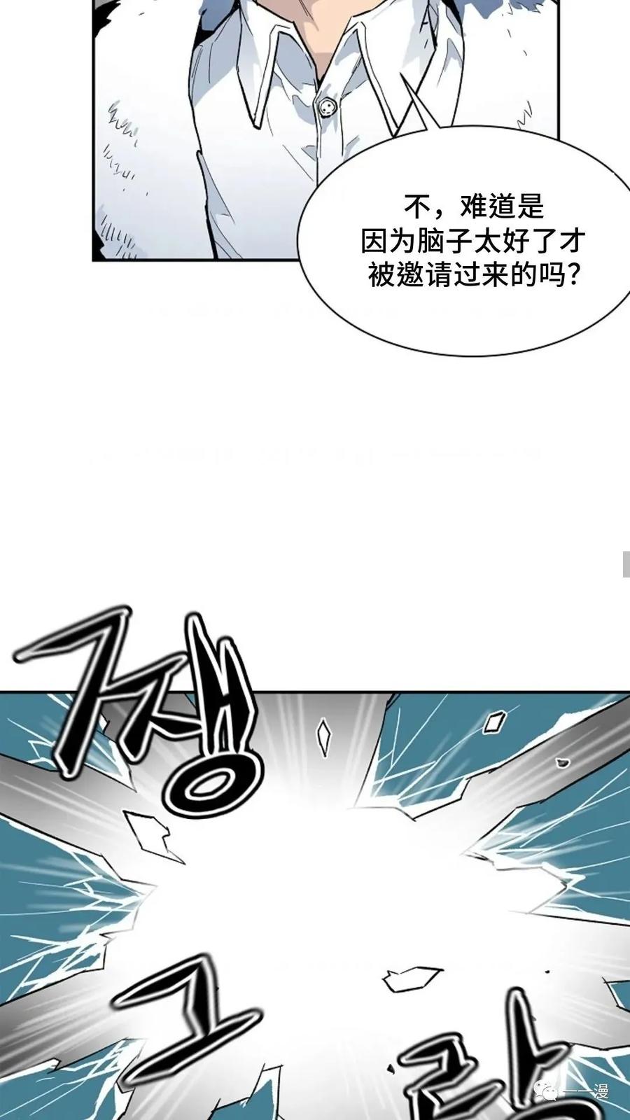 《贪食的降临》第11话 第26页