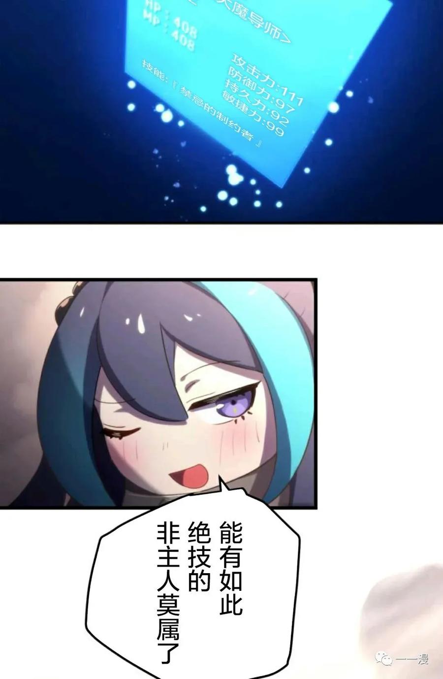 《禁忌的转生大魔导士》10 第54页