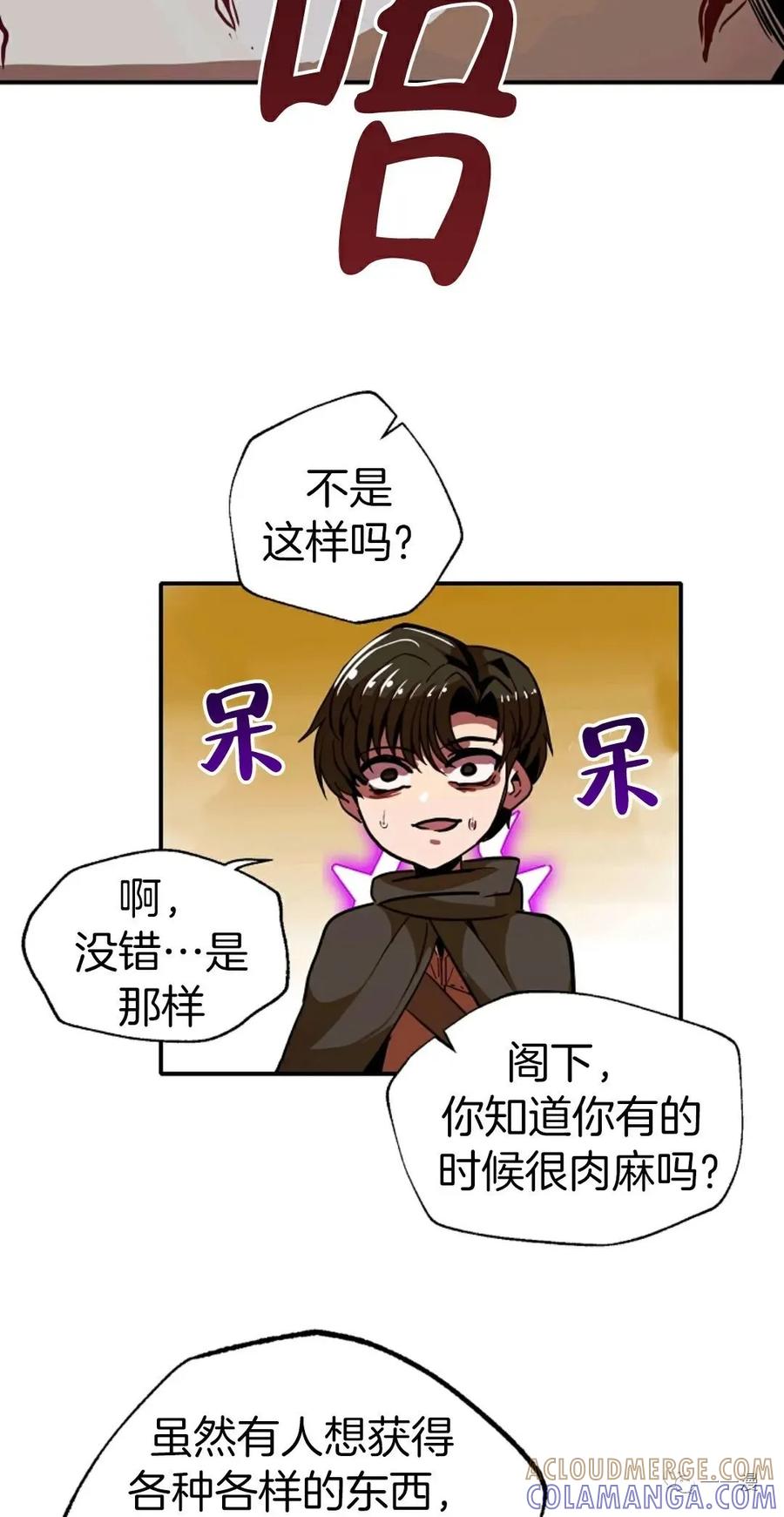 《独一无二的回归》第11话 第49页