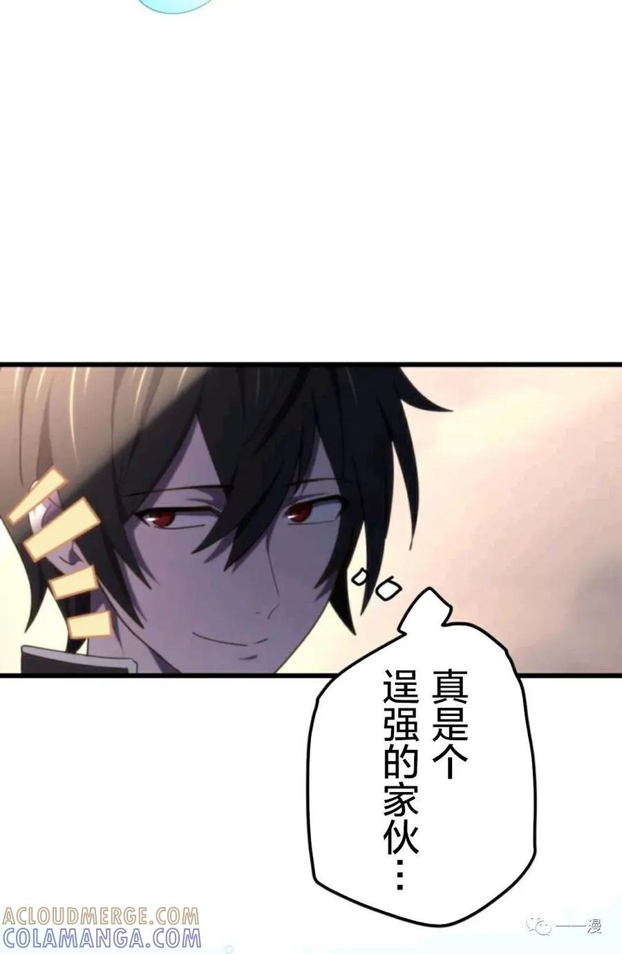 《禁忌的转生大魔导士》10 第52页