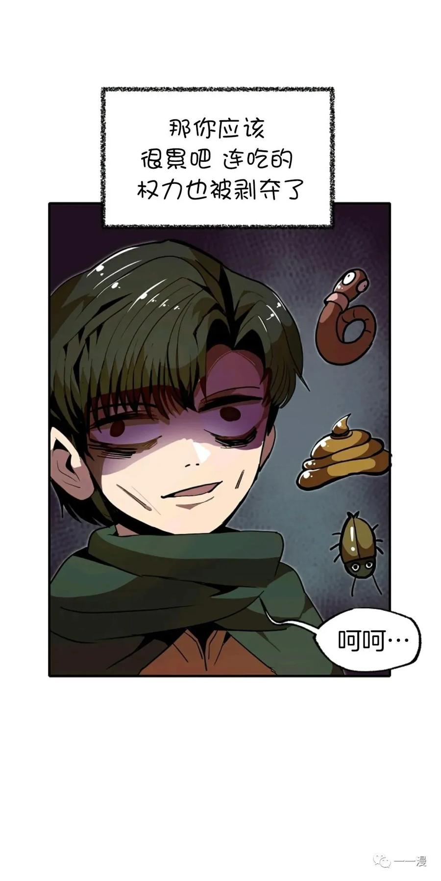 《独一无二的回归》第11话 第21页