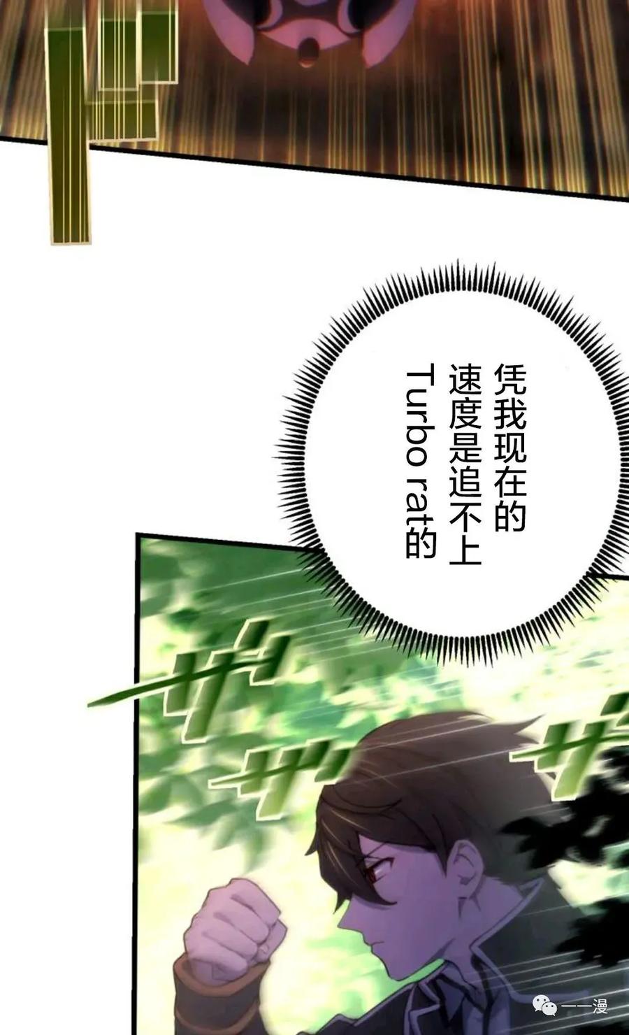 《禁忌的转生大魔导士》10 第3页