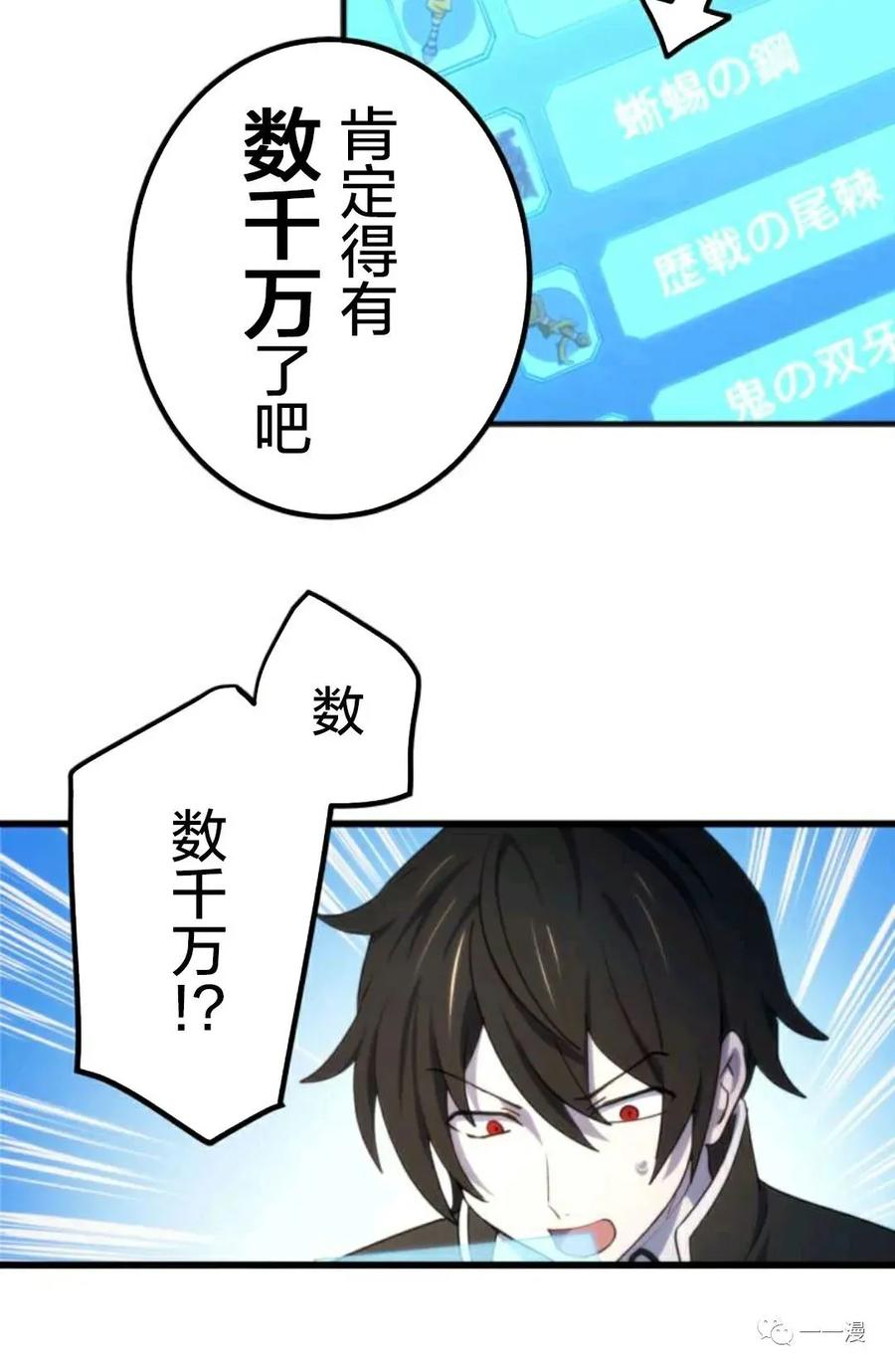 《禁忌的转生大魔导士》10 第60页