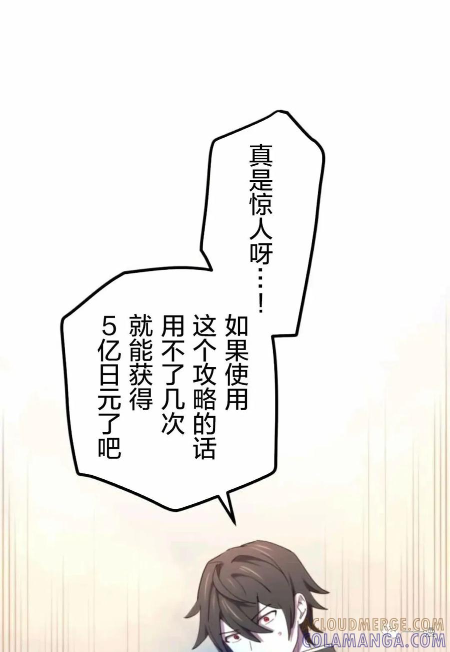 《禁忌的转生大魔导士》10 第61页