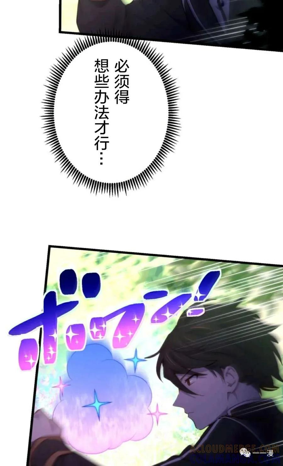 《禁忌的转生大魔导士》10 第4页