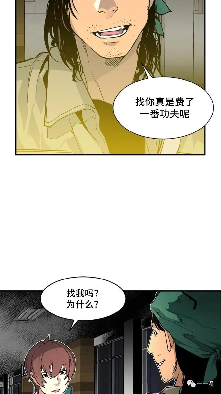 《贪食的降临》第12话 第14页