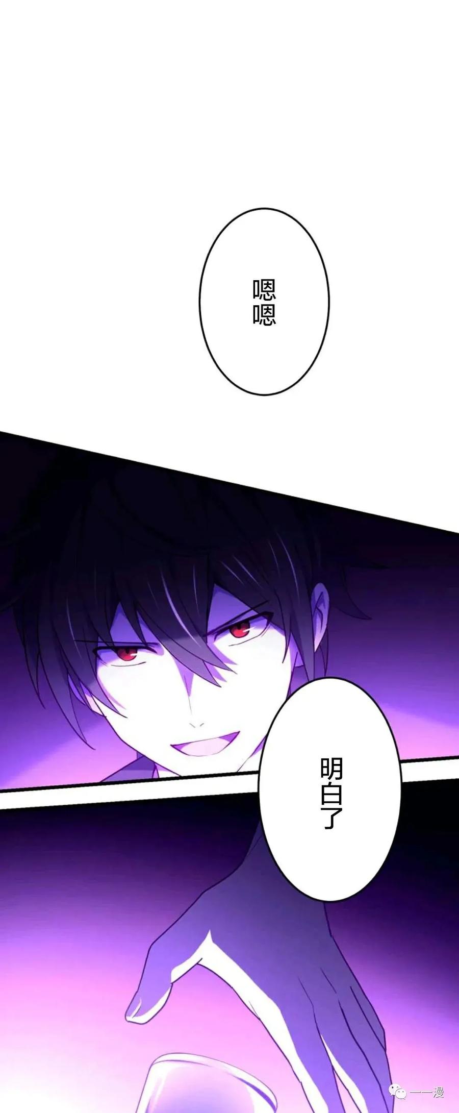 《禁忌的转生大魔导士》9 第27页