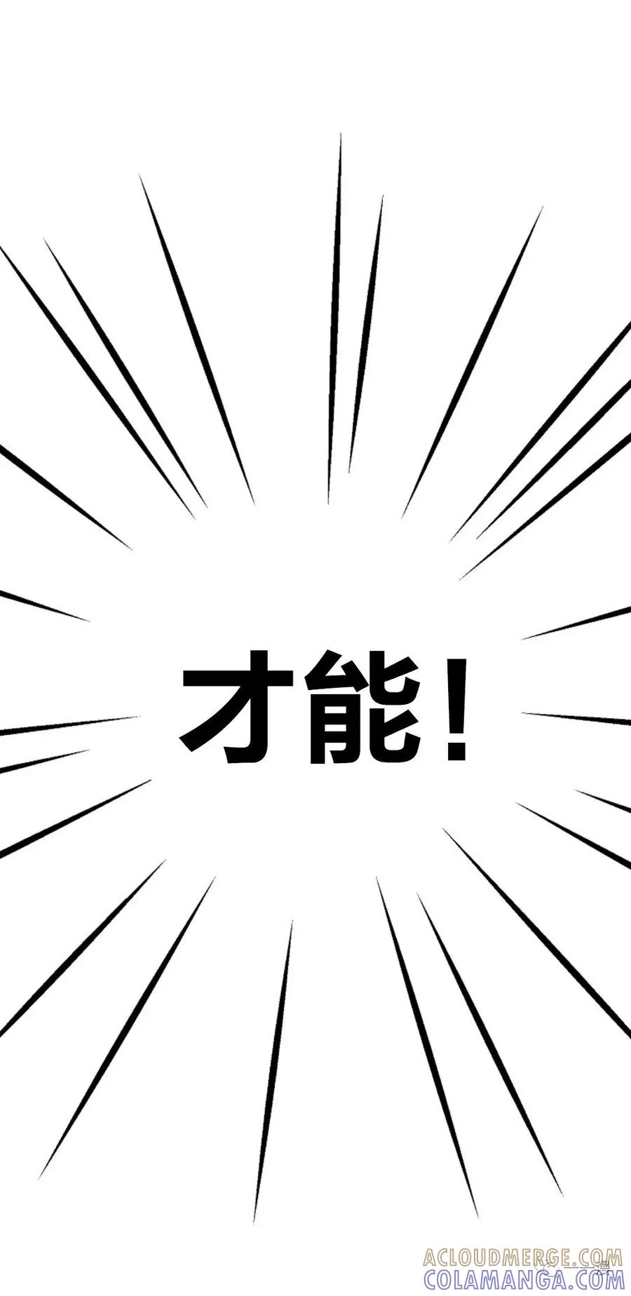 《独一无二的回归》第12话 第70页