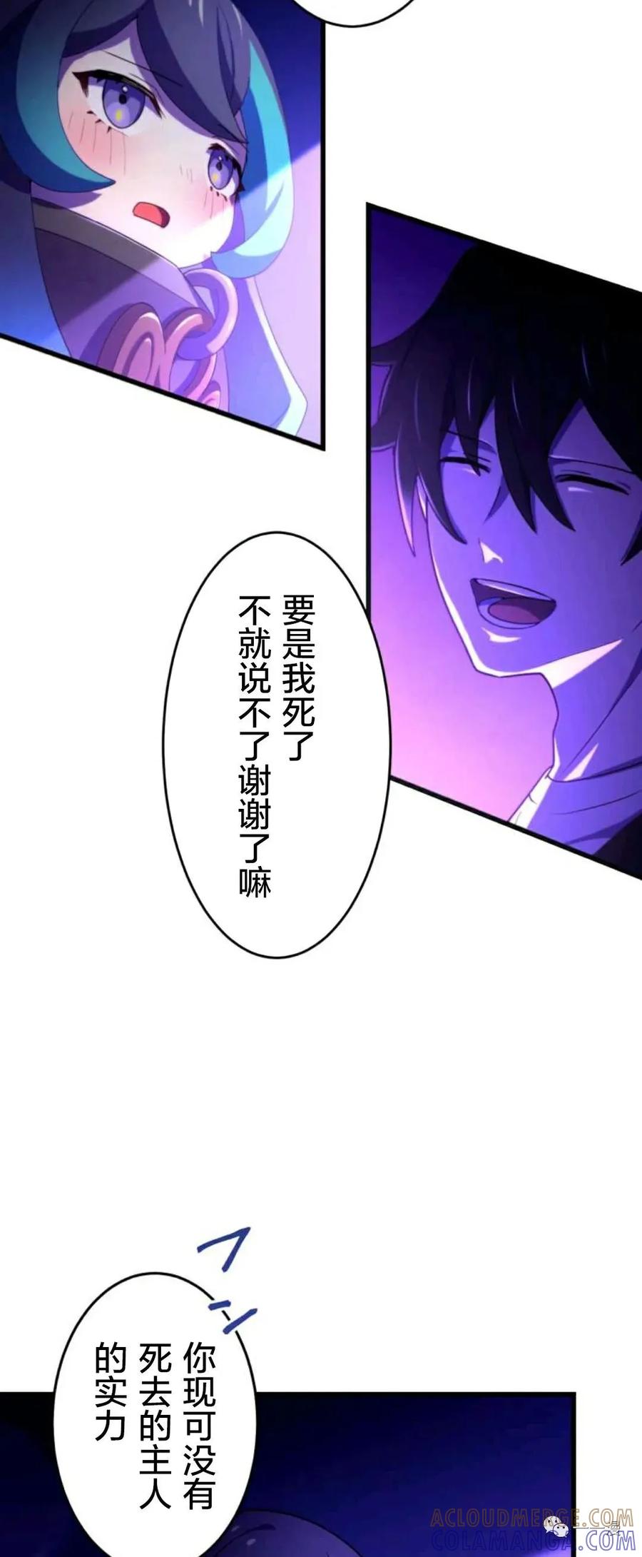 《禁忌的转生大魔导士》9 第25页