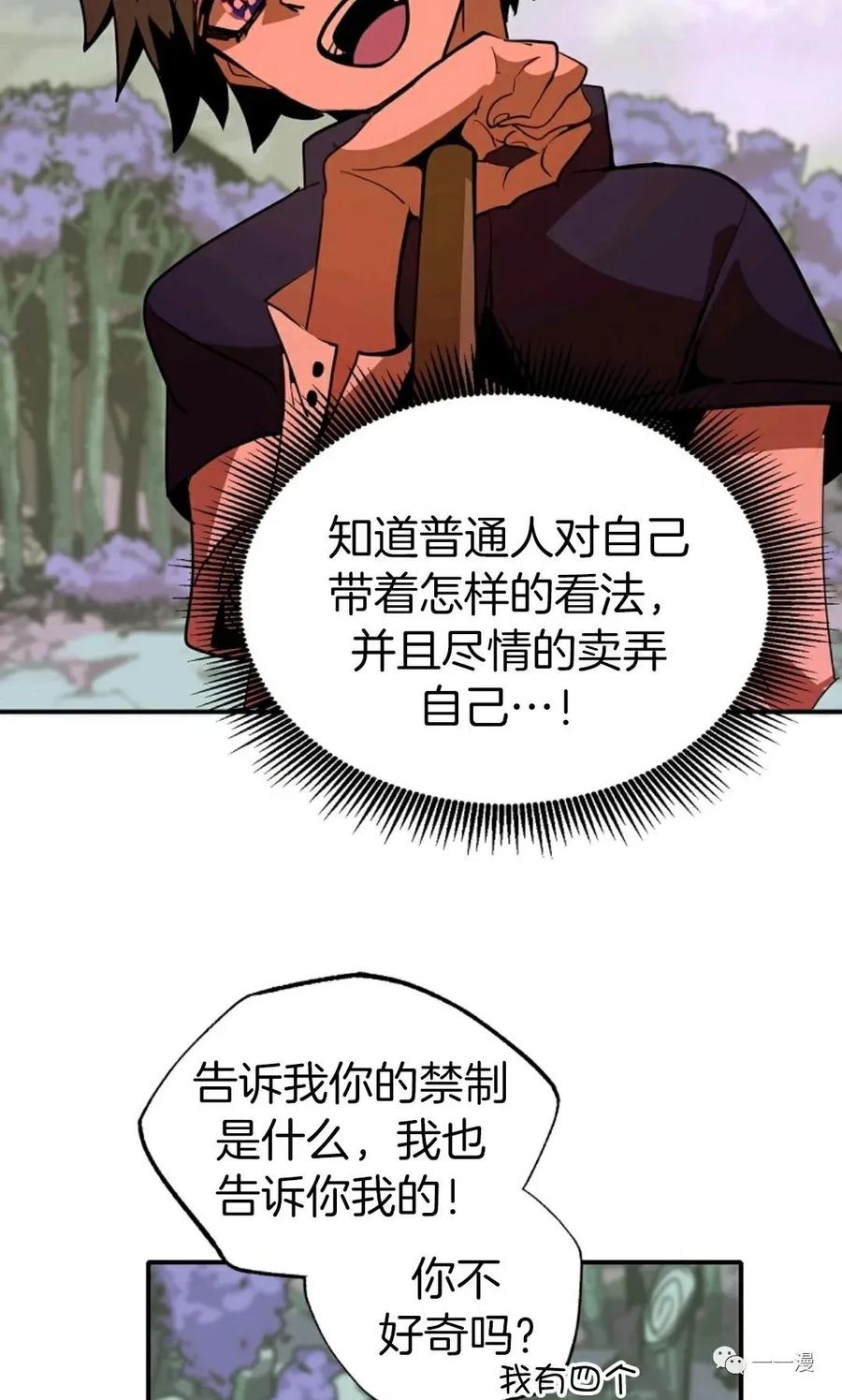 《独一无二的回归》第12话 第45页