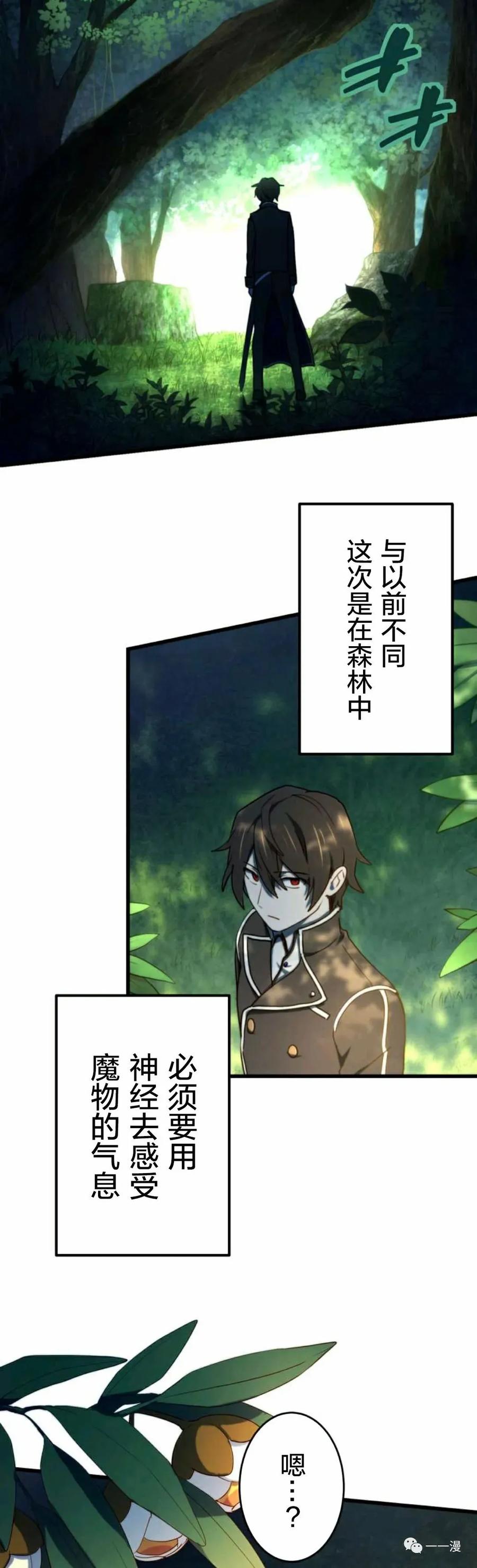《禁忌的转生大魔导士》9 第42页