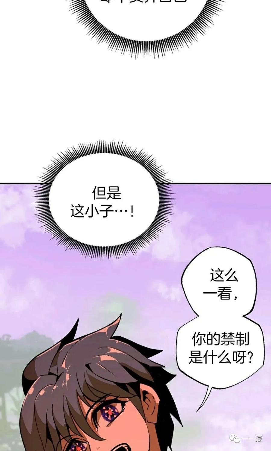 《独一无二的回归》第12话 第44页
