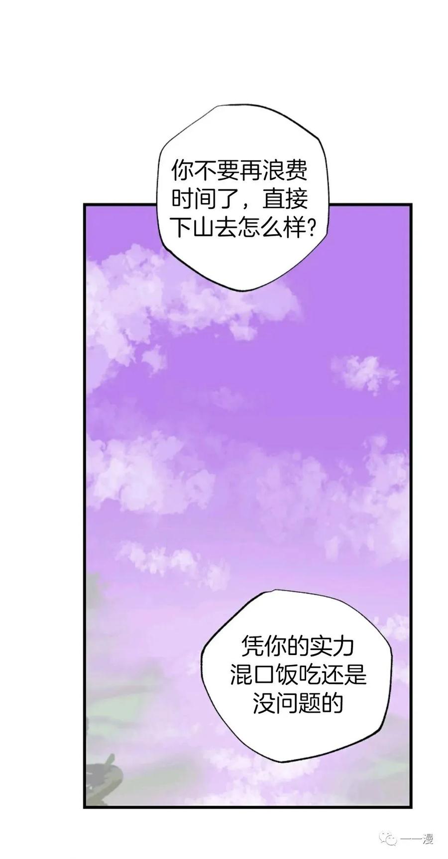 《独一无二的回归》第12话 第51页