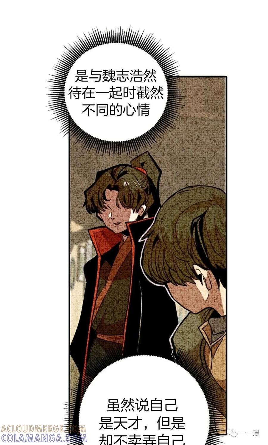 《独一无二的回归》第12话 第43页