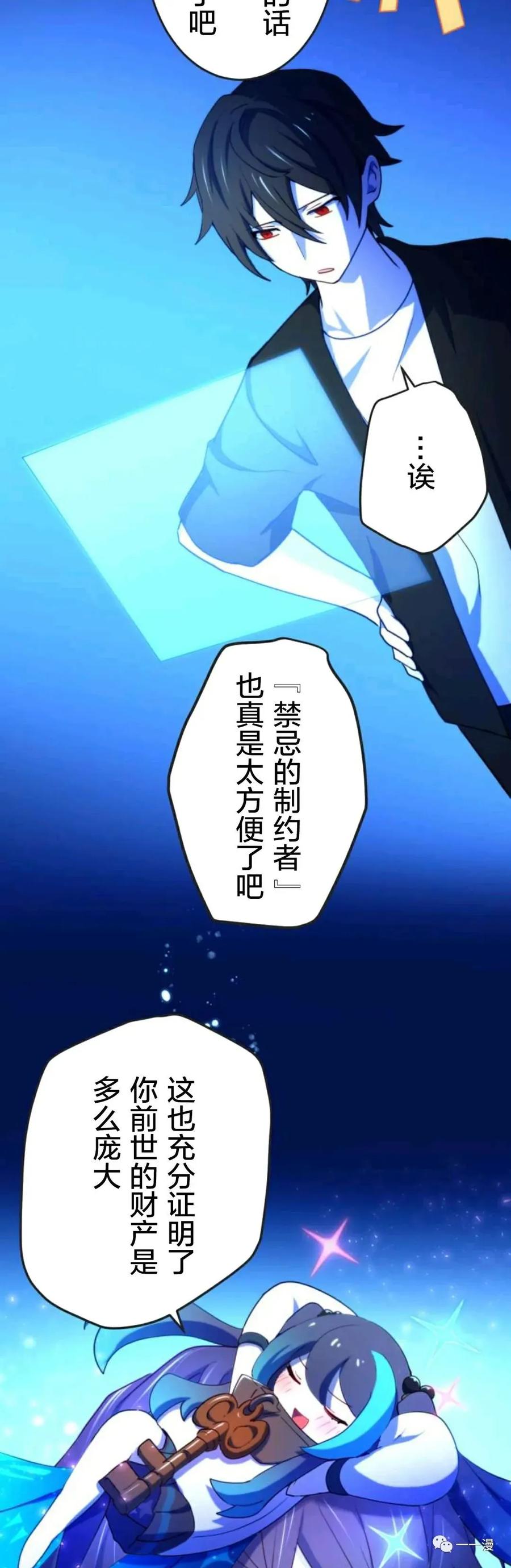《禁忌的转生大魔导士》9 第15页