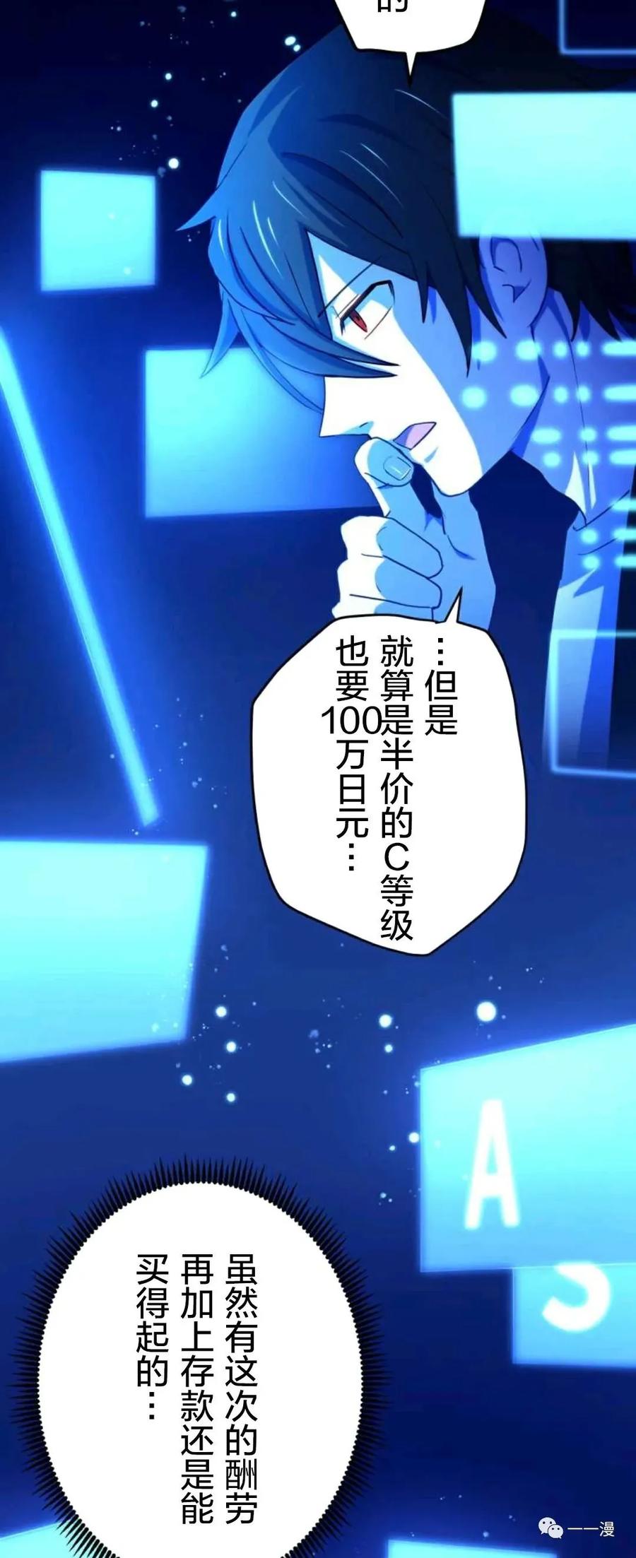 《禁忌的转生大魔导士》9 第9页