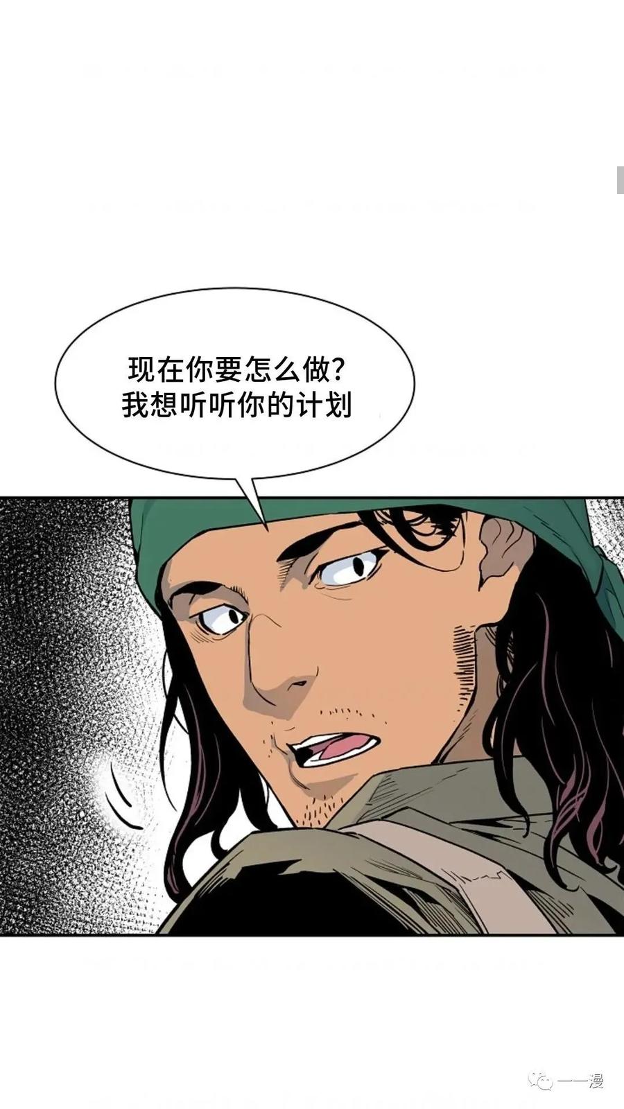 《贪食的降临》第12话 第39页
