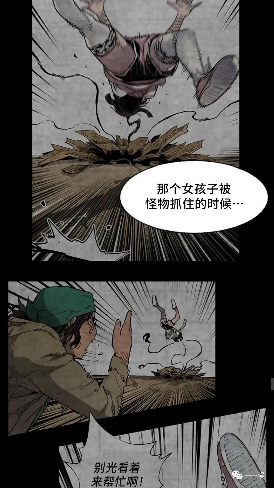《贪食的降临》第12话 第24页