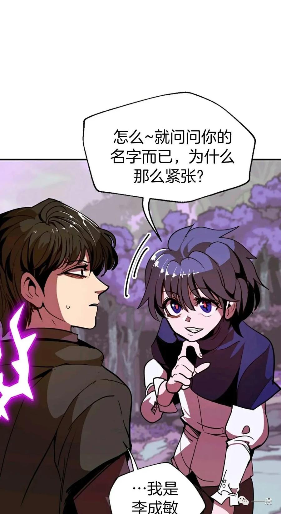 《独一无二的回归》第12话 第8页