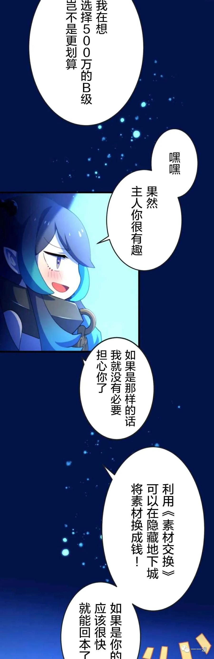 《禁忌的转生大魔导士》9 第14页