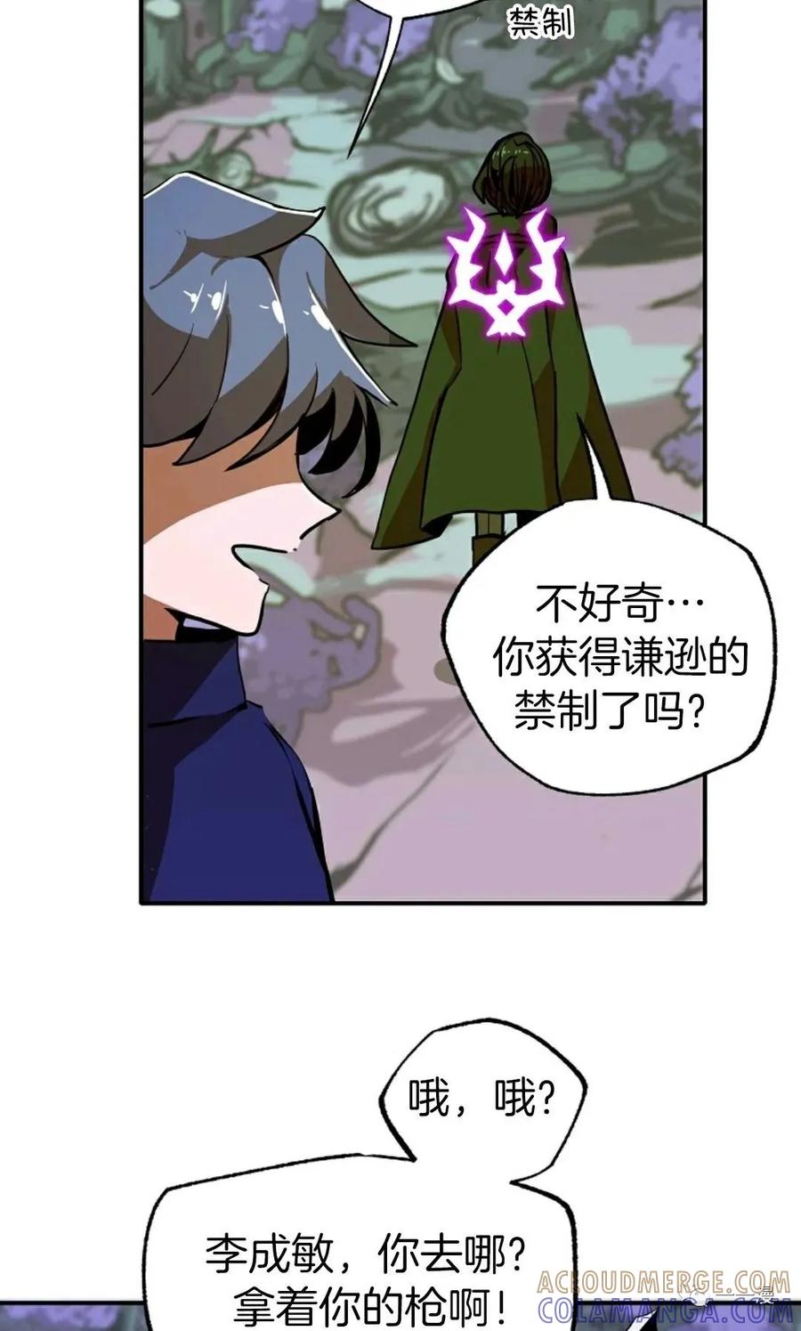 《独一无二的回归》第12话 第46页