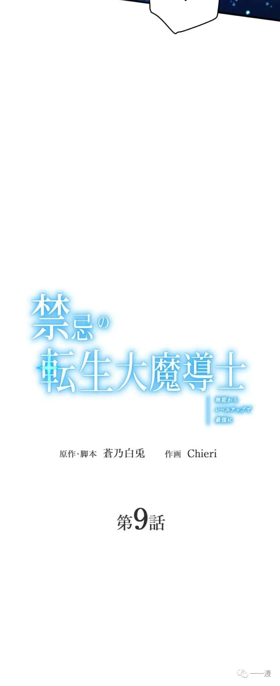 《禁忌的转生大魔导士》9 第2页