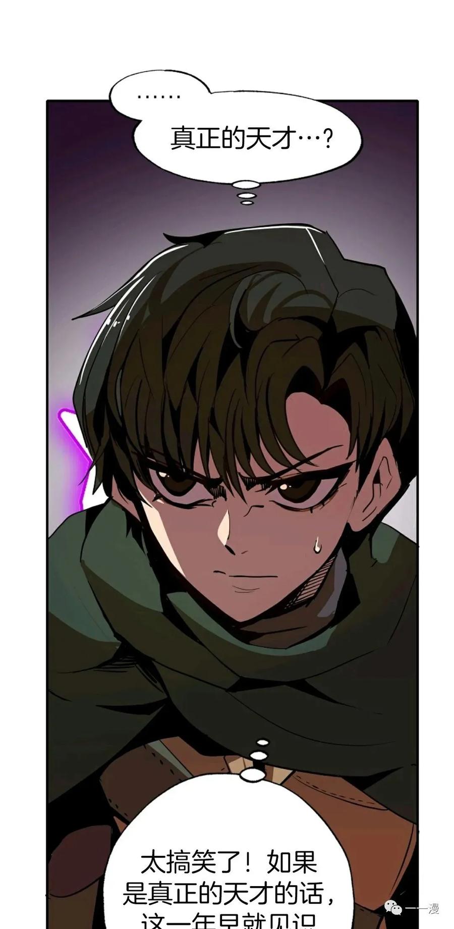 《独一无二的回归》第12话 第11页